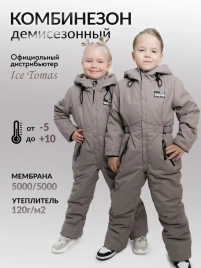Комбинезон Айс Томас  весенний Капучино