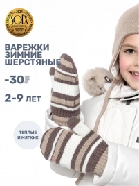 Варежки двойные NIKASTYLE 14з17024 кофе/молоко