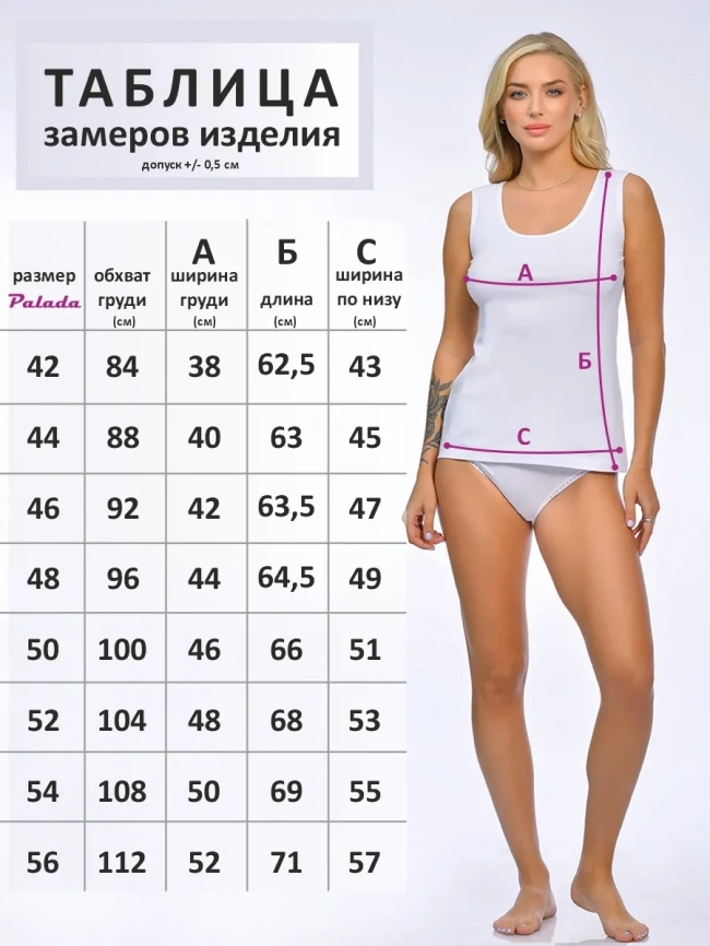 Майка жен Палада 86111 белый фото 11